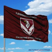 Прапор 234 ОБЛ шеврон з написом